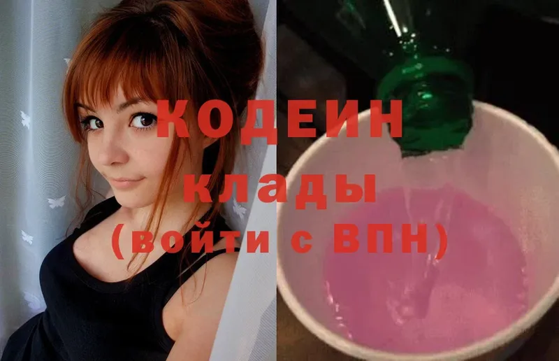 Кодеин Purple Drank  Таганрог 